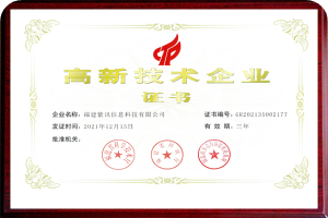 高新技术企业